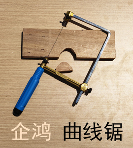 迷你线锯细木工拉花锯手工钢丝锯曲线锯u型手动模型小型锯