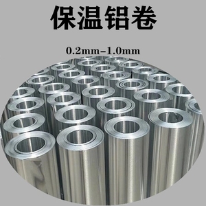 1060铝卷保温管道工程薄铝片铝皮铝板0.2mm0.3mm0.5mm0.8mm1m定制