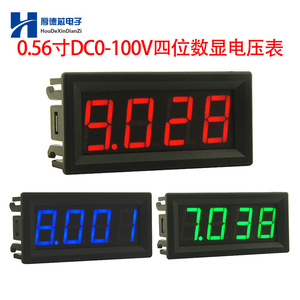 0.56寸直流电压表四位高精度数显电压表头DC0-100V数字显示防反接