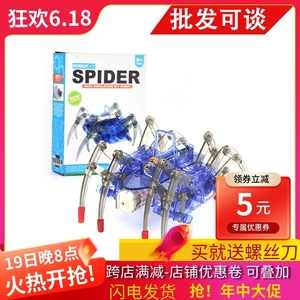 蜘蛛机器人 DIY科技小制作发明 电动爬行科学玩具拼装材料 礼物