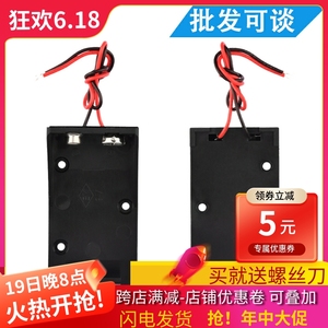 电池盒DIY 电池夹座 9伏带连接线 方形电池盒 6F22电池盒装2节
