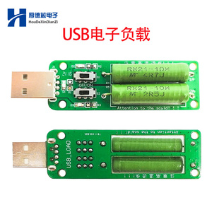 USB电子放电负载器模块绿色 老化电阻充电器移动电源测试3A/2A/1A