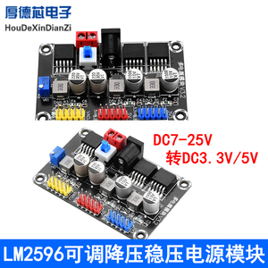 DC7-25 转DC3.3V/5V LM2596可调降压模块稳压电源模块智能车实验