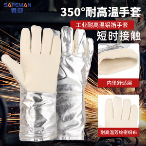 君御耐高温手套隔热防烫工业耐热350度铝箔隔热烤箱烤炉锻造手套