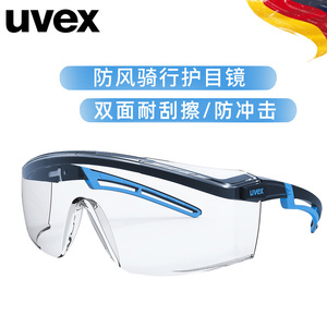 UVEX护目镜防刮擦防飞沫平光防风冲击防飞溅劳保打磨护目防护眼镜