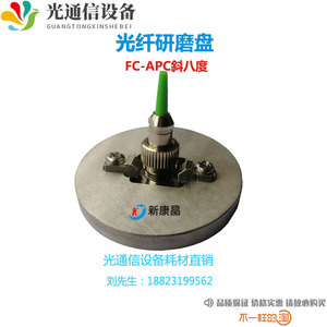 FC-APC斜八度光纤跳线陶瓷插芯不锈钢手工打磨修复研磨抛光盘快接