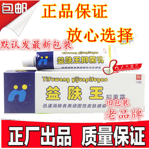 金菊寇益肤王抑菌软膏 王肤王草本抑菌药膏乳膏包邮蚊虫叮咬药膏