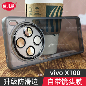 适用vivox100镜头全包手机壳x100pro自带镜头膜保护套x100磨砂防滑边框vivo曲面屏新款5G透明黑防摔软