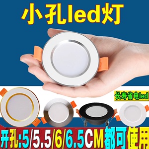 小筒灯led嵌入式射灯3W5家用客厅桶灯2寸洞灯开孔灯5cm5.5公分6cm