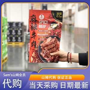 米姐MM代购棒棒娃麻辣牛肉新包装560g手撕牛肉干麻辣味即食零食