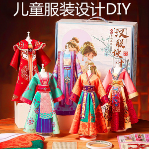 儿童服饰设计汉服diy女孩生日礼物手工玩具7换装娃娃8六岁10国风9