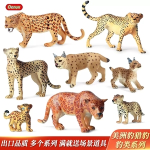 仿真猎豹野生动物模型实心美洲豹非洲金钱豹雪豹儿童认知摆件玩具