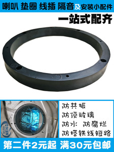 6.5寸实心喇叭垫圈车门加高防水厚1.7厘米塑料支架汽车音响改装通