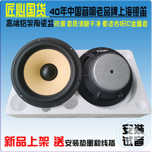 银笛汽车喇叭改装6.5寸防潮陶瓷盆中低音扬声器全新4欧YD167-1505