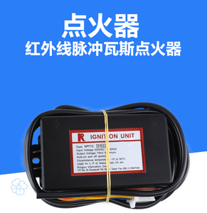 高能红外线炉头瓦斯点火器脉冲燃气点火控制器日本正英高压点火器