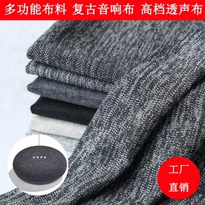 音响布防尘罩布喇叭手工音箱网罩灰色罗纹调音自制diy弹力仿古