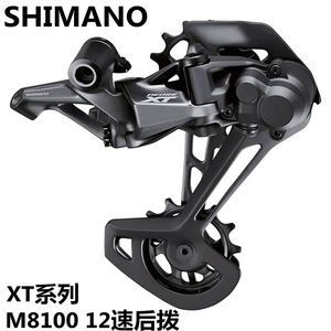 SHIMANO禧玛诺XT套件 M8100/M6100/M510012速山地车后拨变速器正