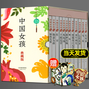 中国女孩典藏版全12册+徽章礼盒系列图书从中国盛唐到现代共计12个中国女孩成长的励志历史故事红豆那年初夏锦绣芙蓉千根夏草