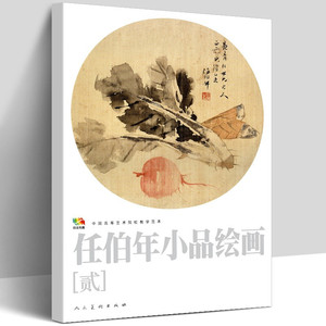 国画小品写意作品