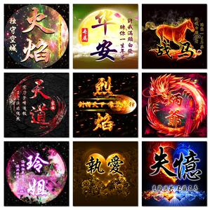 精品古风头像制作定制定做派派yy家族工会情侣游戏战队头像秀设计
