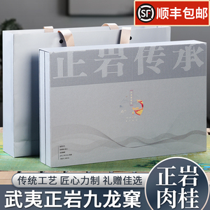 武夷山特级大红袍茶叶礼盒装武夷岩茶浓香型正岩九龙窠肉桂茶叶