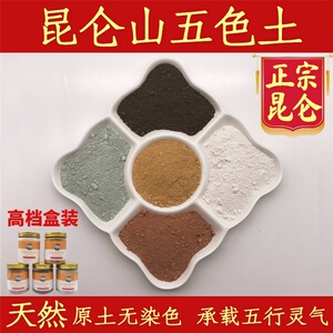 天然昆仑山五色土风水家用摆件厨房化解西北角补缺角火烧天门厕所