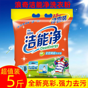lonkey浪奇洁能净全效亮彩无磷洗衣粉2.5kg洗衣房宾馆酒店家庭装