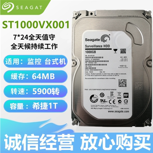 seagate/希捷 st1000vx001 监控台式机专用 1t机械硬盘 三年换新