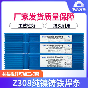 上海斯米克Z308纯镍Z408镍铁Z508镍铜 生铁焊条铸铁电焊条3.2