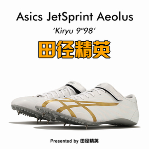亚瑟士钉鞋田径精英