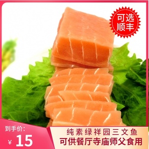 素三文鱼200g绿祥园冷冻仿荤素食佛家开袋既食植物蛋白魔芋制品