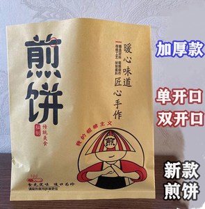 煎饼袋子防油纸袋杂粮煎饼纸袋煎饼果子袋子一次性小吃打包装袋子