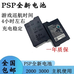 包邮PSP电池PSP2000 PSP3000电池PSP充电器 数据线 充电线 电池板