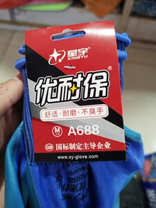 星宇优耐保手套a688
