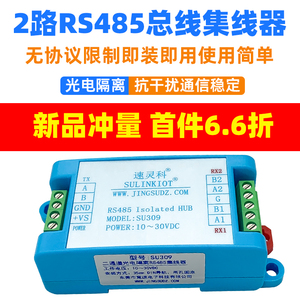 二路RS485总线集线器HUB中继光电隔离器485信号延长放大器 SU309