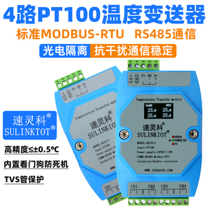 温度变送器PT100转RS485温度采集模块光电隔离4路热电阻 RS15-C