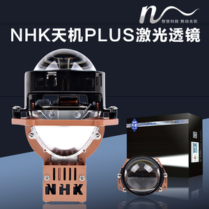NHK 天星天影天机PLUS天矩 LASER激光双光透镜大灯 汽车灯光改装