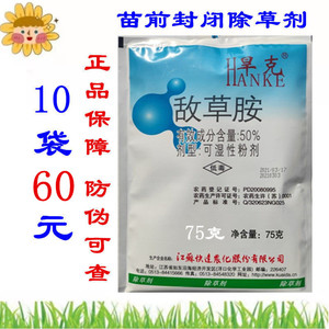 0040人付款淘宝德国巴斯夫盖博二甲戊灵棉花马铃薯蔬菜园地除杂草剂