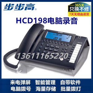 步步高HCD198/HCD198B  自动智能录音留言座机 商务办公电话