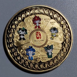 2008奥运福娃纪念币图片