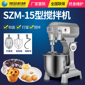 旭众搅拌机多功能打蛋全自动小型食品机械家用商用和面机SZM-15