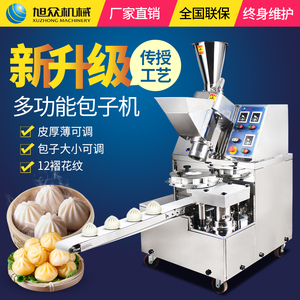 广州旭众商用包子机小型加工设备多功能食品机械馒头机全自动机器
