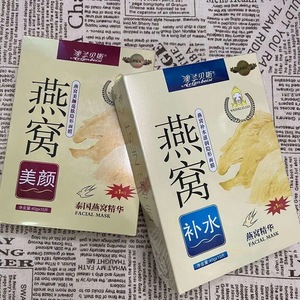 澳兰贝斯燕窝面膜贴11片装补水美颜保湿美颜正品实惠男女通用