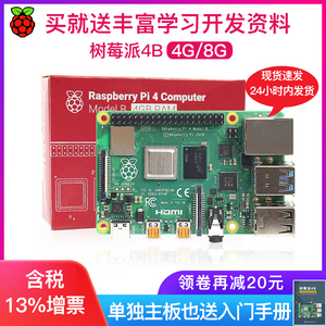 树莓派4B Raspberry Pi 4 OpenCV 4g 8g 5  主板开发板python套件