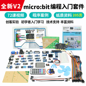 microbit主板开发板入门学习套件Python儿童编程 micro:bit V2