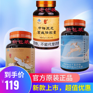 中祥六色灵芝菌丝体胶囊破壁孢子粉提取物强身健体包邮