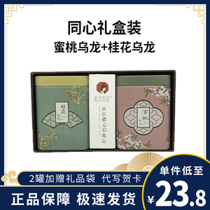 茶颜悦色茶包官方店铺铁罐茶叶桂花蜜桃乌龙茶伴手礼物同心瓶礼盒