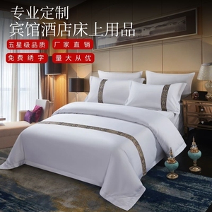 五星级酒店宾馆专用床品白色套件贡缎四件套民宿布草被套床单床笠
