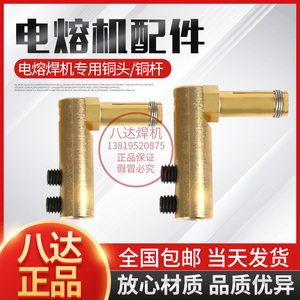PE电熔机配件黄铜头子铜杆插接焊头全自动PE插头4.0 4.7 5.0铜棒