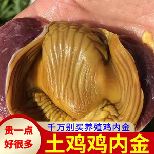 中药材商店淘宝手工清洗天然生鸡内金干鸡肫皮片500g克中药材鸡内金